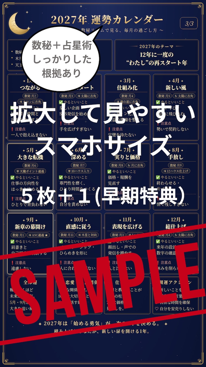2027年度あなた専用運勢カレンダー販売開始します 初回特典：2026年 ラスト3か月の運勢・過ごし方付き イメージ2