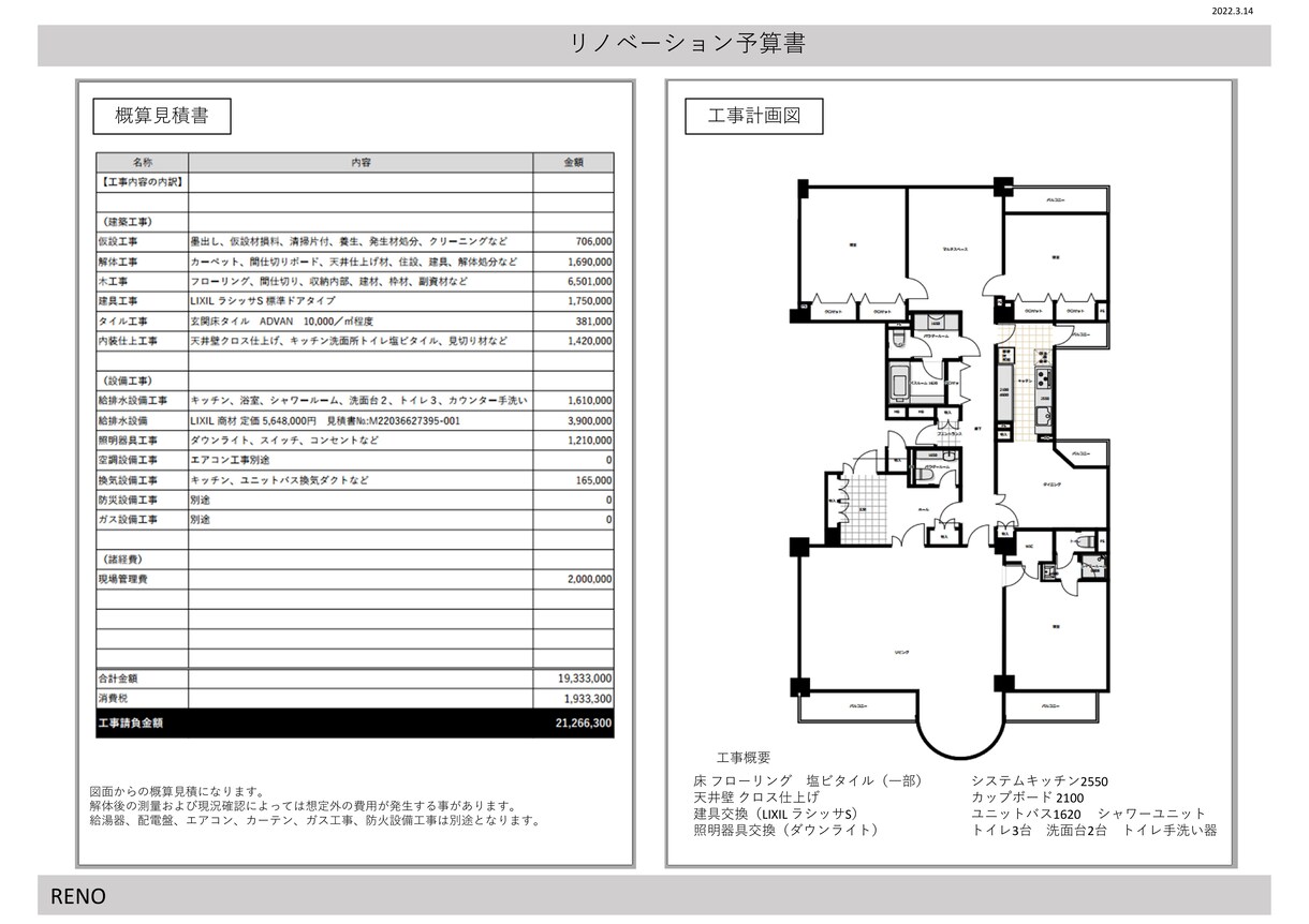 中古購入のリフォーム予算表作成とアドバイスします 一級建築士事務所、建設業20年の創業社長が分り易くアドバイス イメージ3