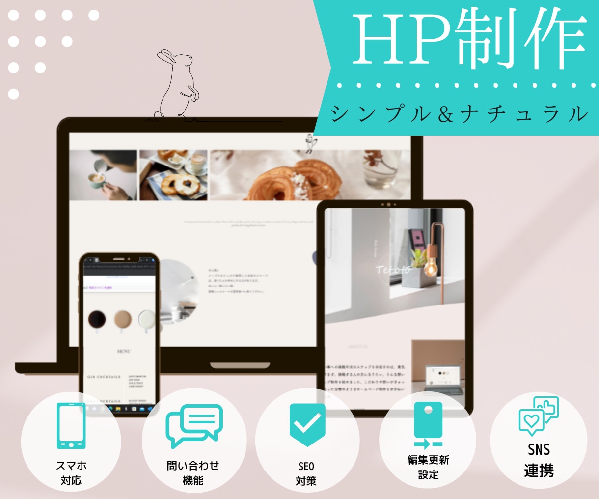 女性ならではの視点からホームページを制作致します シンプル&トレンドを押さえたわくわくするようなデザインを形に イメージ1