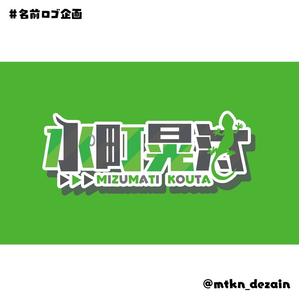 商用利用◎名前ロゴ、タイトルロゴ作ります ☆初めての方でも安心(｀・ω・´)　☆配信画面も制作可能！ イメージ10