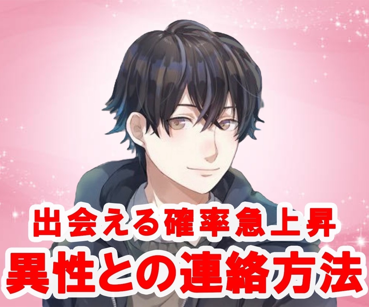 モテる男だけが実践している秘密の返信方法教えます 異性との連絡(LINEやDM等)でお困りの方お任せください！ イメージ1