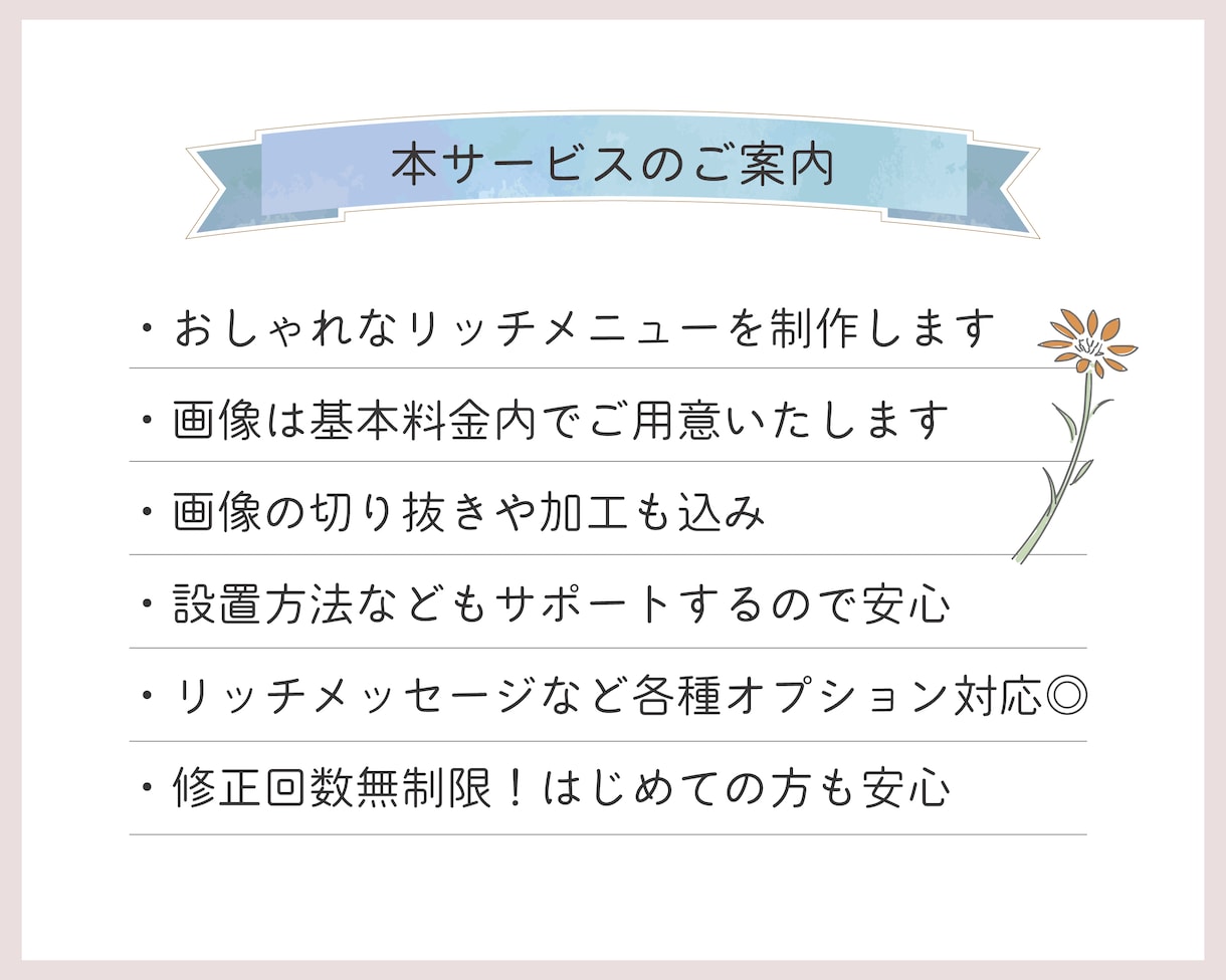 画像込み＊差がつくおしゃれなリッチメニュー作ります プチプラ＊加工も切り抜きも全て込み＊まるっとお任せください◎ イメージ2