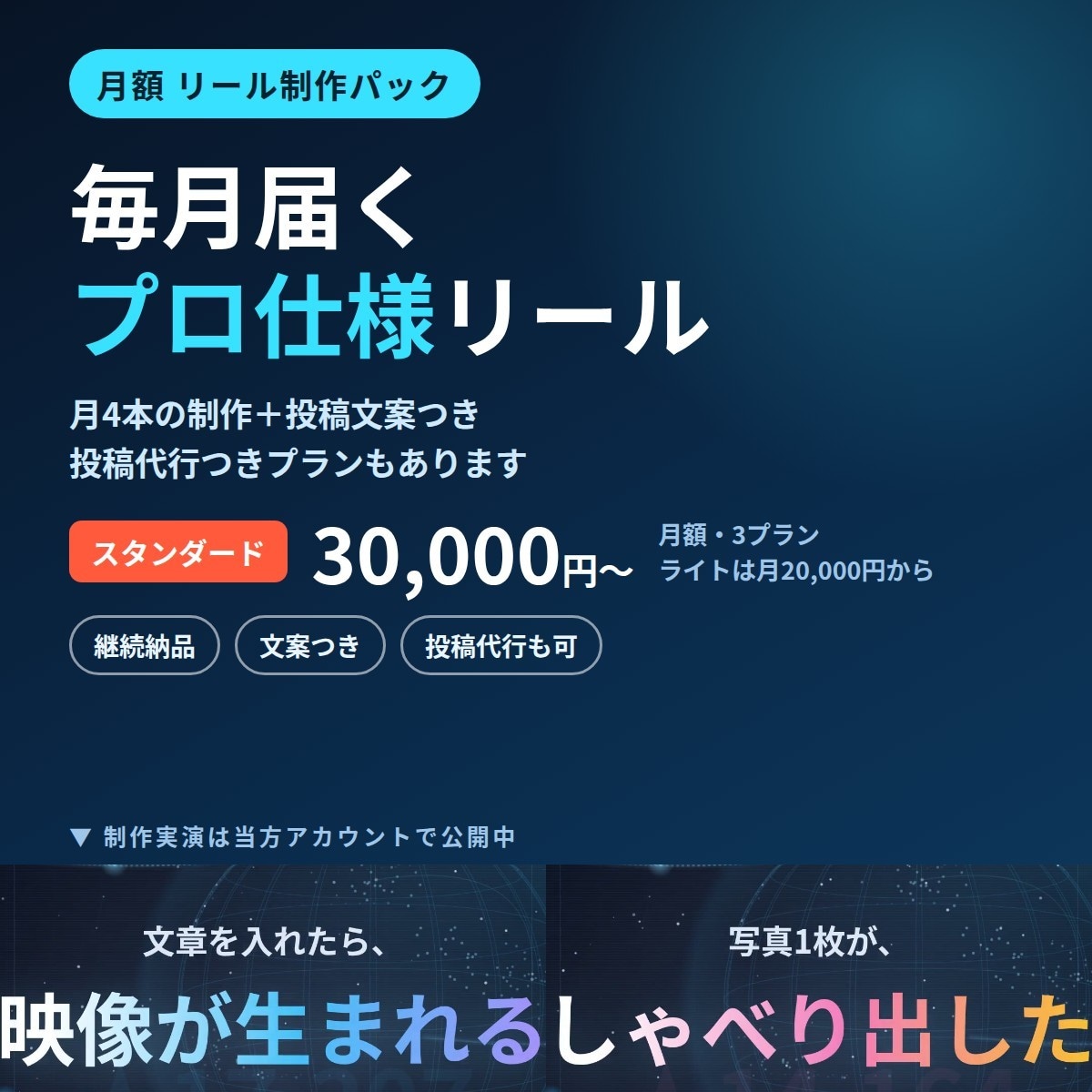 店舗集客リール制作パック｜毎月継続納品します プロ仕様のリールを毎月継続納品 月30,000円〜 イメージ1