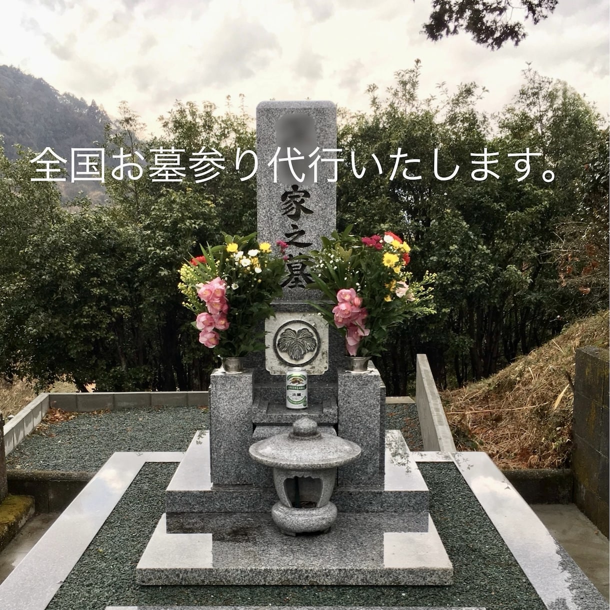 全国どこでも　お墓参りの代行をいたします 関西圏〜全国対応！日程も柔軟に！ イメージ1