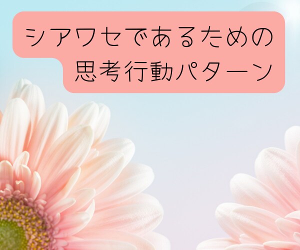 自己実現✨理想の未来を引き寄せるサポートをします 潜在意識書き換えて願望実現❤Happyマインドレッスン❤ イメージ3