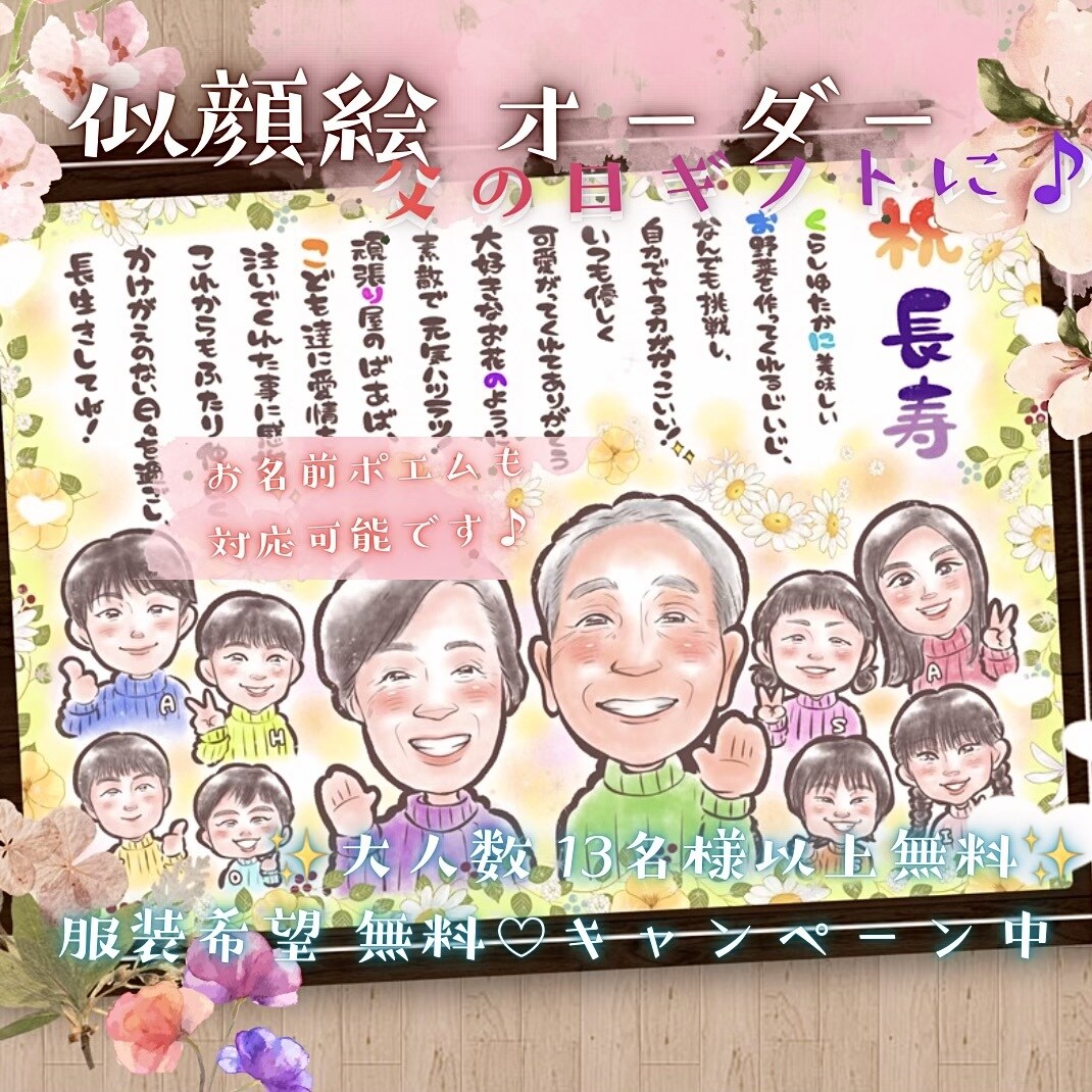 最短翌日発送！ 感謝を贈るあったか似顔絵✨描きます 6/25まで期間限定価格 ポエム・大人数も◎ 13名様〜無料 イメージ3