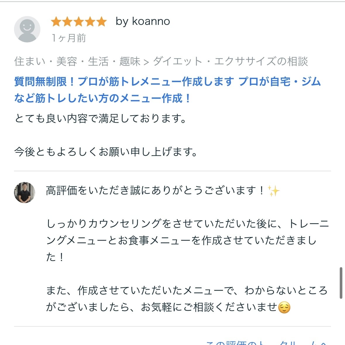 質問無制限！プロが筋トレメニュー作成します プロが自宅・ジムなど筋トレしたい方のメニュー作成！ イメージ8