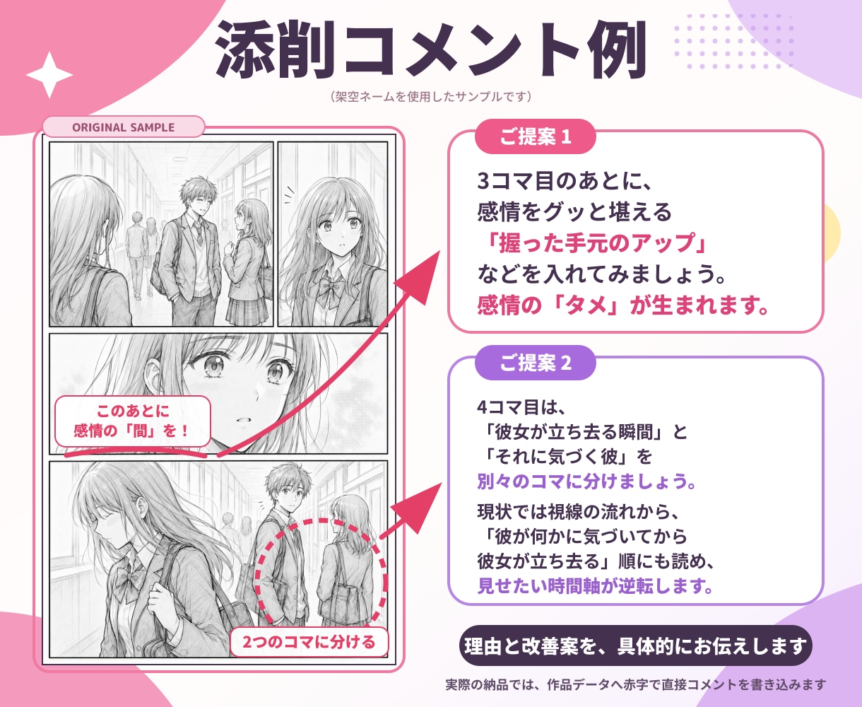 大手出版社の現役・少女漫画編集者が漫画添削します 連載&コミックス化の経験多数！基本から丁寧にお伝えします イメージ3