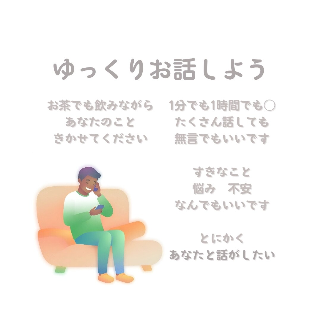 あなたの人見知り仲間になります 人見知りな人、自分らしさをここで見つけませんか? イメージ2