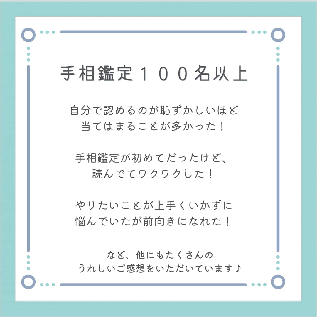 あなただけのハッピーを手のひらから見つけます 自分をもっと好きになる手相鑑定♪かわいい鑑定書付き イメージ2