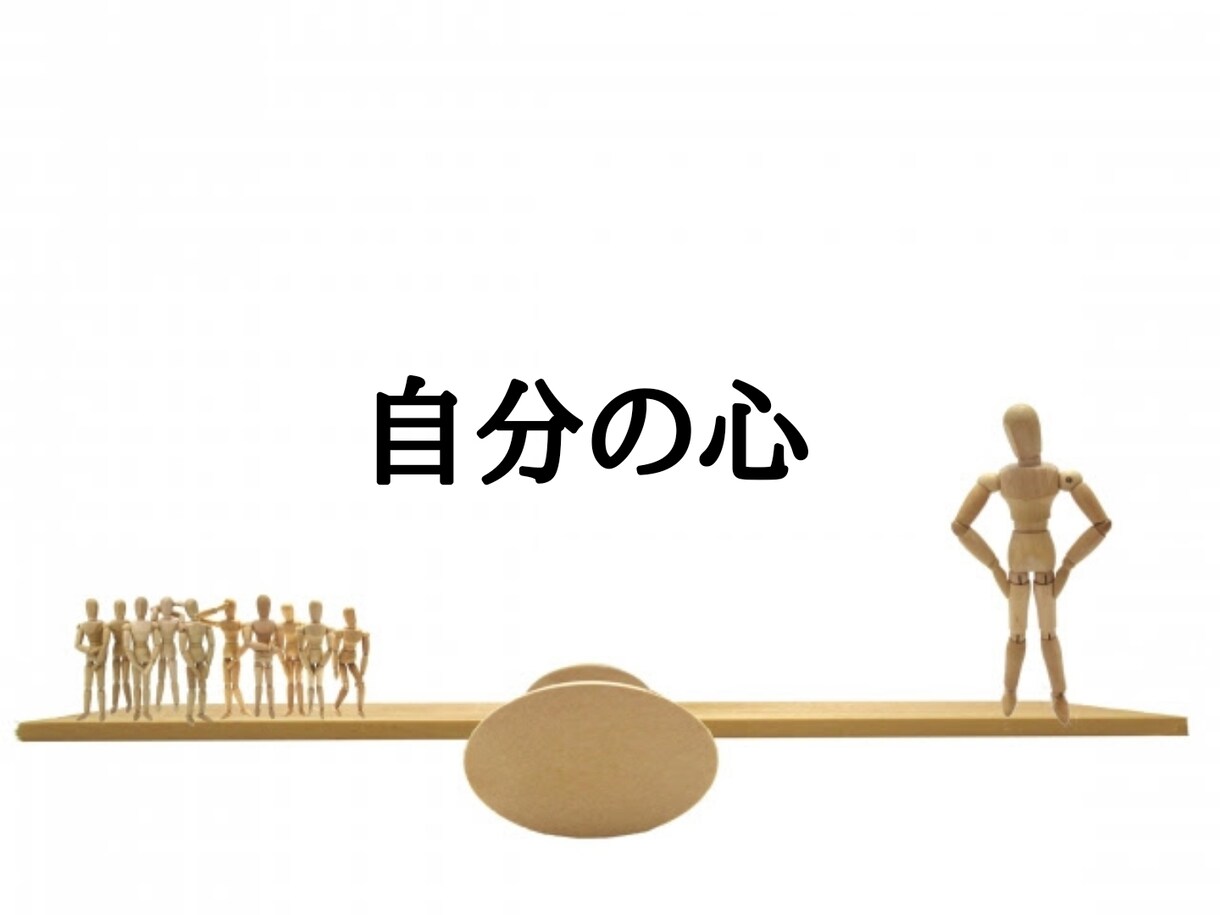 他の人より仕事ができて困ってます あなたの思いを聴き、ホントのあなたらしさを一緒に見つけましょ イメージ8