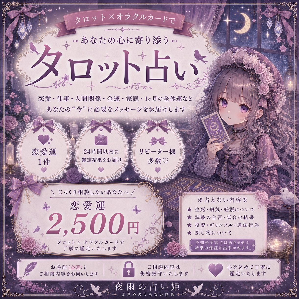 あなたに寄り添う恋愛運占います カードにてあなたに寄り添い必要なメッセージ占います イメージ1