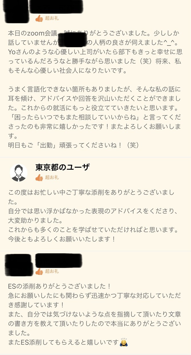 新卒の方限定！就活の悩み（ESや面接対策）聞きます 飲み会１回分で自信が持てる、最高の60分に。 イメージ7