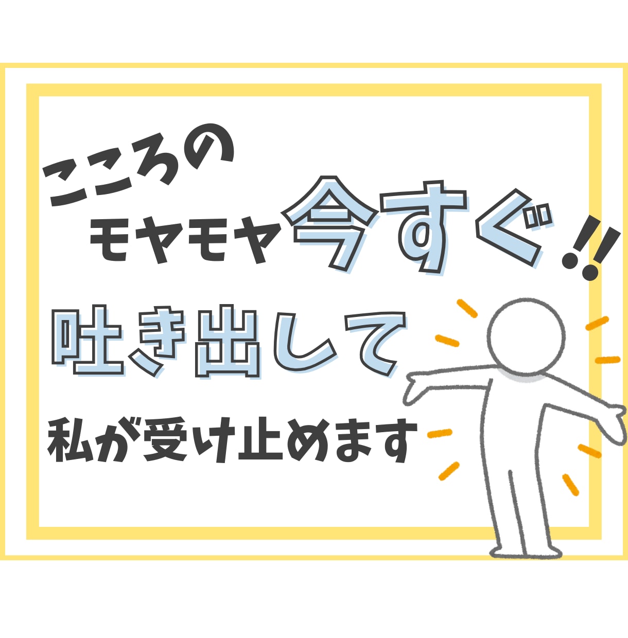 職場の人間関係のお悩み、私が受け止めます 人間関係で仕事が辛い、そんな気持ちが楽になりますように イメージ1