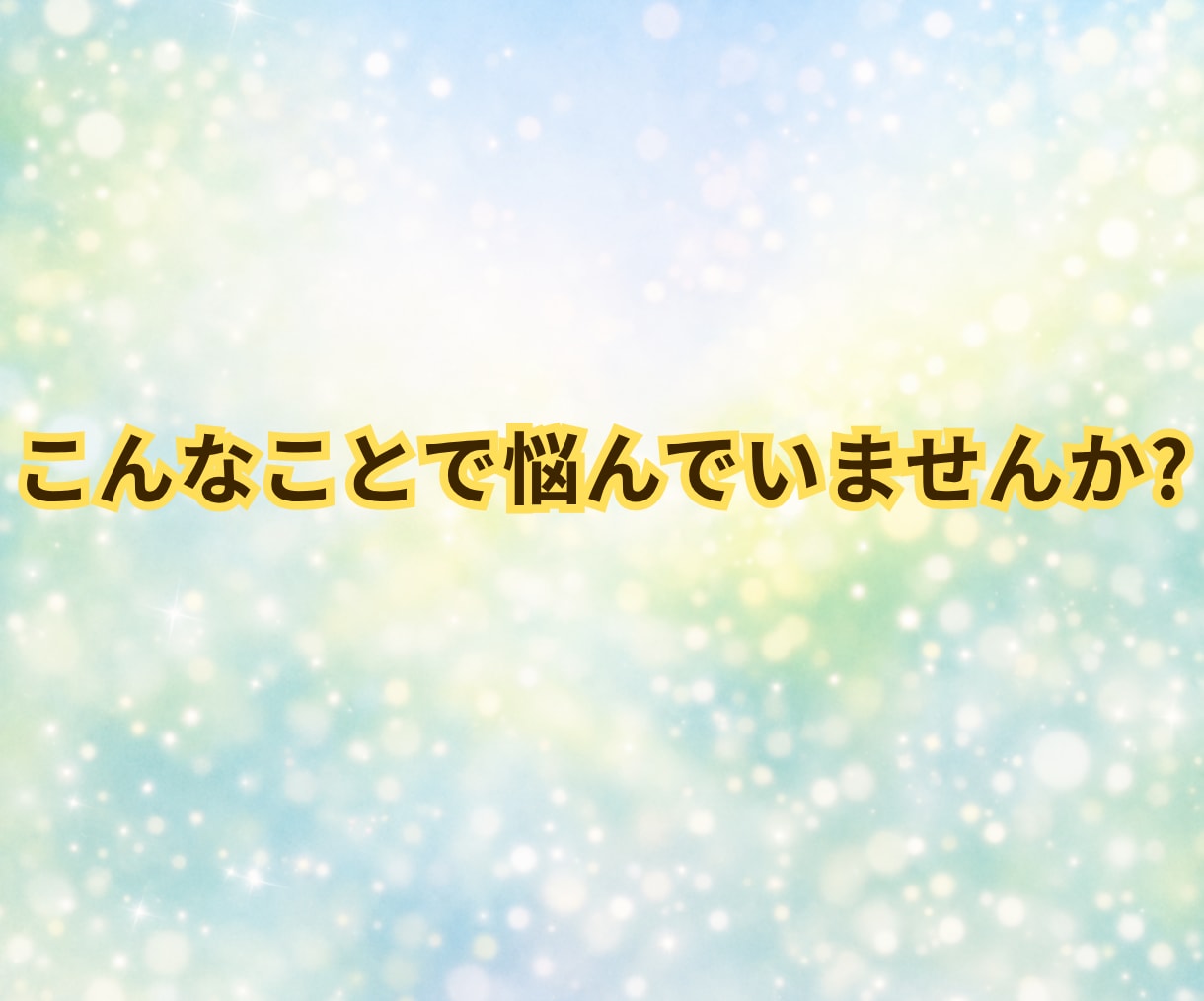 健康相談☘️これ大丈夫？看護師が優しく答えます 日常の不安に寄り添い安心へつなぐ看護師の健康相談です イメージ2