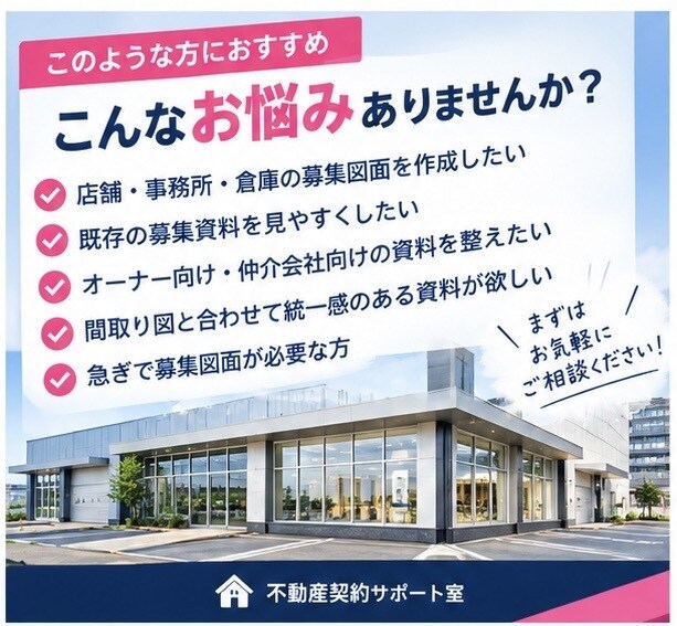 不動産営業が店舗・事務所・倉庫マイソクを作成します 現役の経験を活かし、事業用募集図面を作成 イメージ4