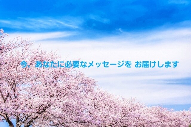 今、あなたに必要なメッセージをお届けします １５種類の中からあなたにピッタリのメッセージをワンオラクルで イメージ4