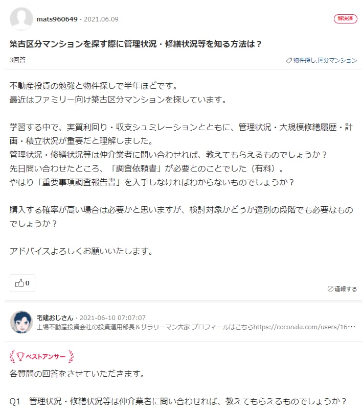 不動産のお悩み何でも解決いたします 1問につき5,000円でお受けします イメージ6
