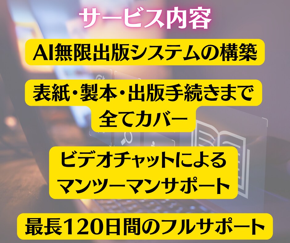 スキル0でもOK☆AI無限出版システム教えます 初心者大歓迎！ビデオチャットでフルサポートします イメージ2
