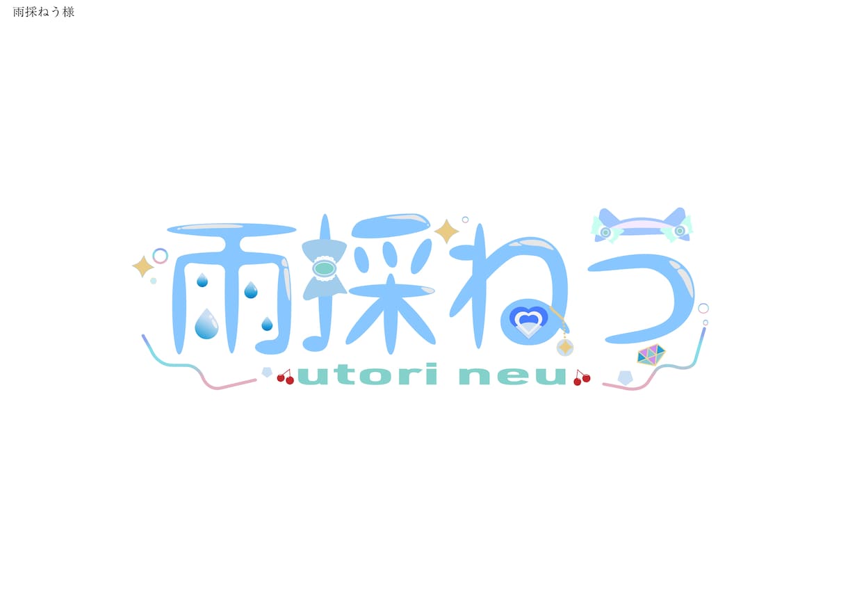 ネームロゴ制作します VTUBER様向、可愛い名前ロゴ イメージ4