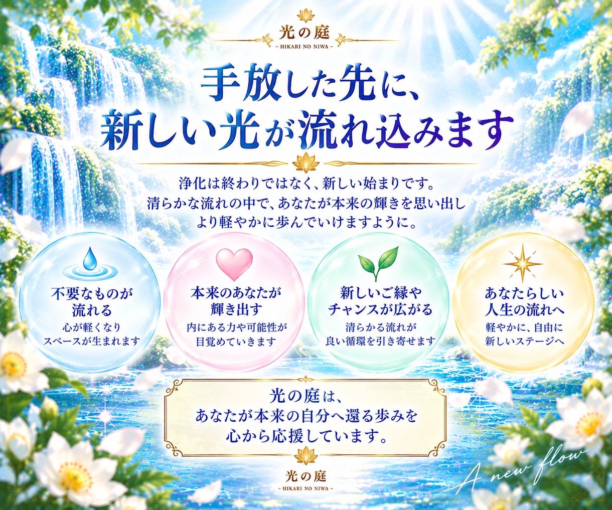 瀬織津姫の大浄化で不要なものを清らかに流します 迷い・不安・過去を手放し、秘めた力を解放する遠隔ヒーリング イメージ7