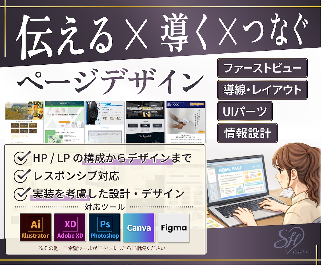 伝わるー繋ぐデザイン｜HP・LPデザイン制作します 伝える×導く×つなぐ設計で、成果につながるページを イメージ1