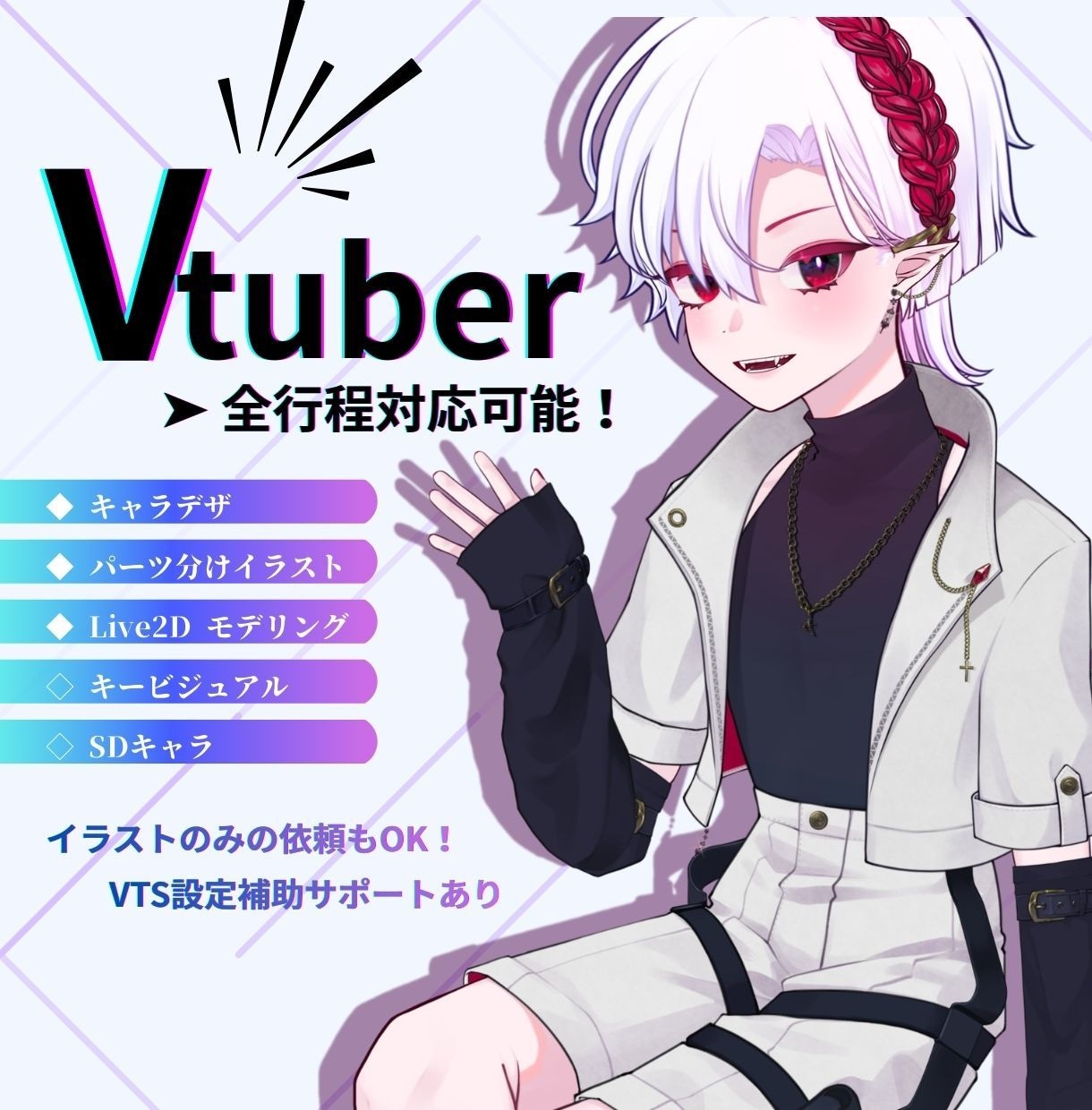 Vtuberモデル全行程制作します 一部工程（イラスト/モデリング）のみもOK！ イメージ1