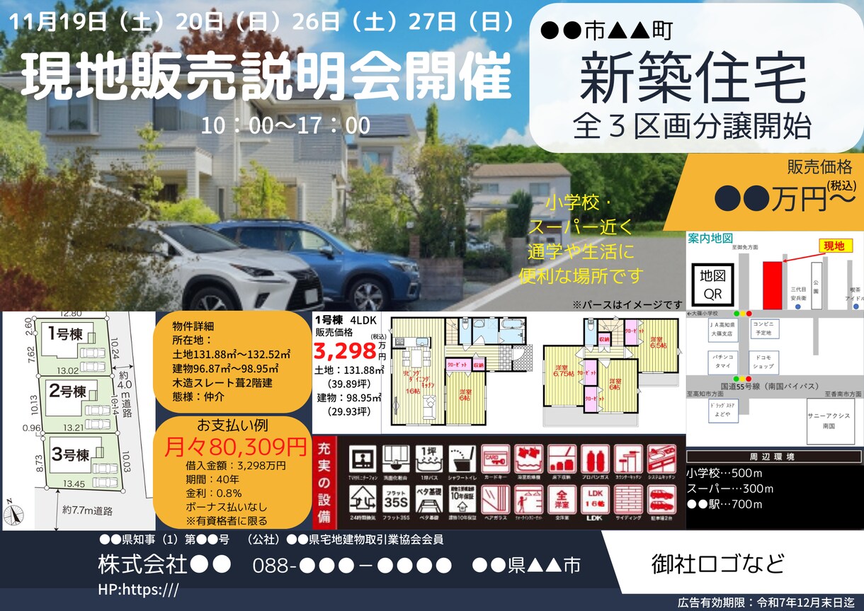 反響重視の不動産チラシ作成します 現役不動産屋がCanvaで丁寧作成 イメージ3