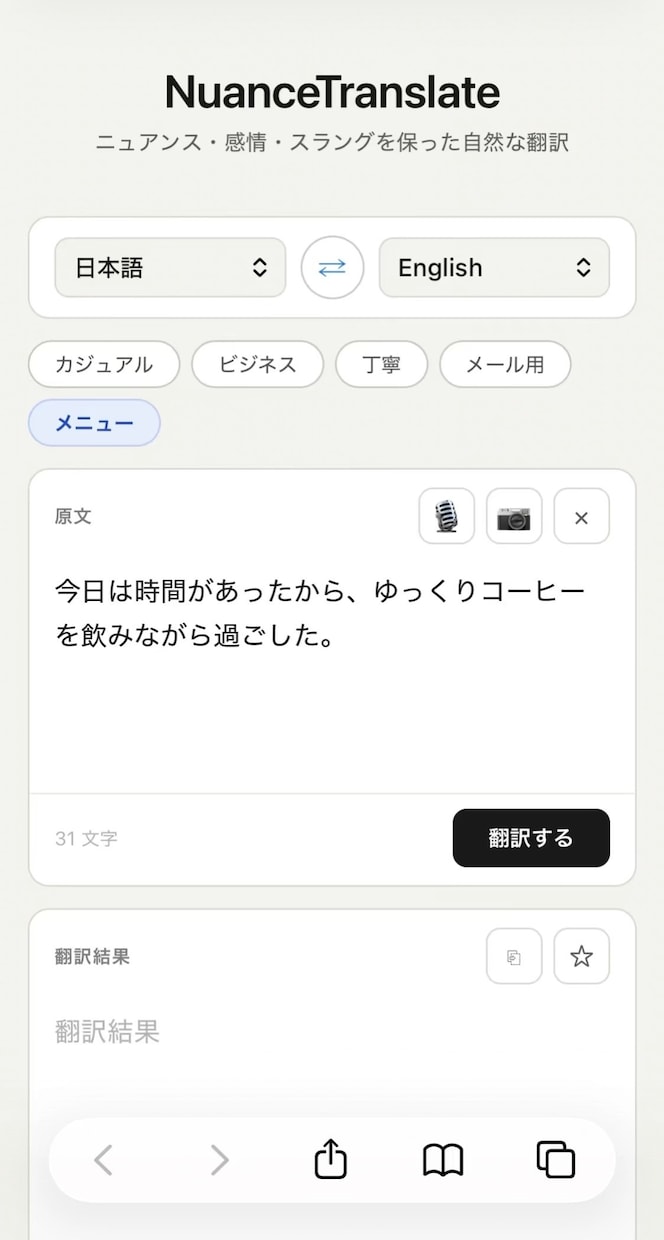 ニュアンスまで自然に伝わる翻訳ツールを開発します 5つのシーンに応じた翻訳が可能です イメージ2