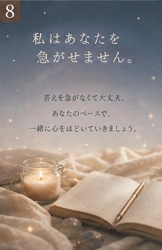 恋愛だけで終わらせないタロット鑑定をします 恋愛のその先にある、あなたの心にも光を。 イメージ8