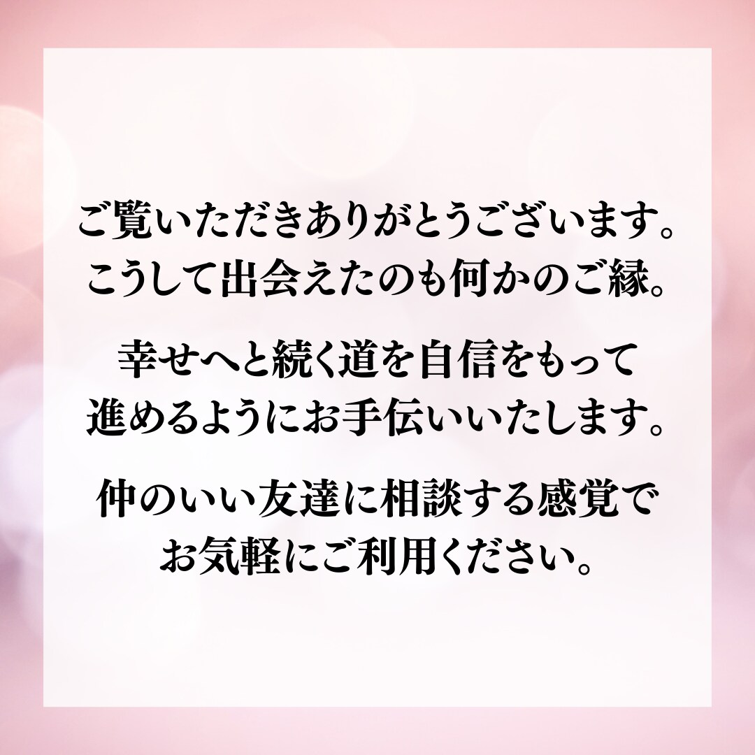 年下鑑定☆周りに相談しづらい恋愛の悩みを晴らします もう一人で悩まないで‼タロットで幸せへと続く道を照らします イメージ6