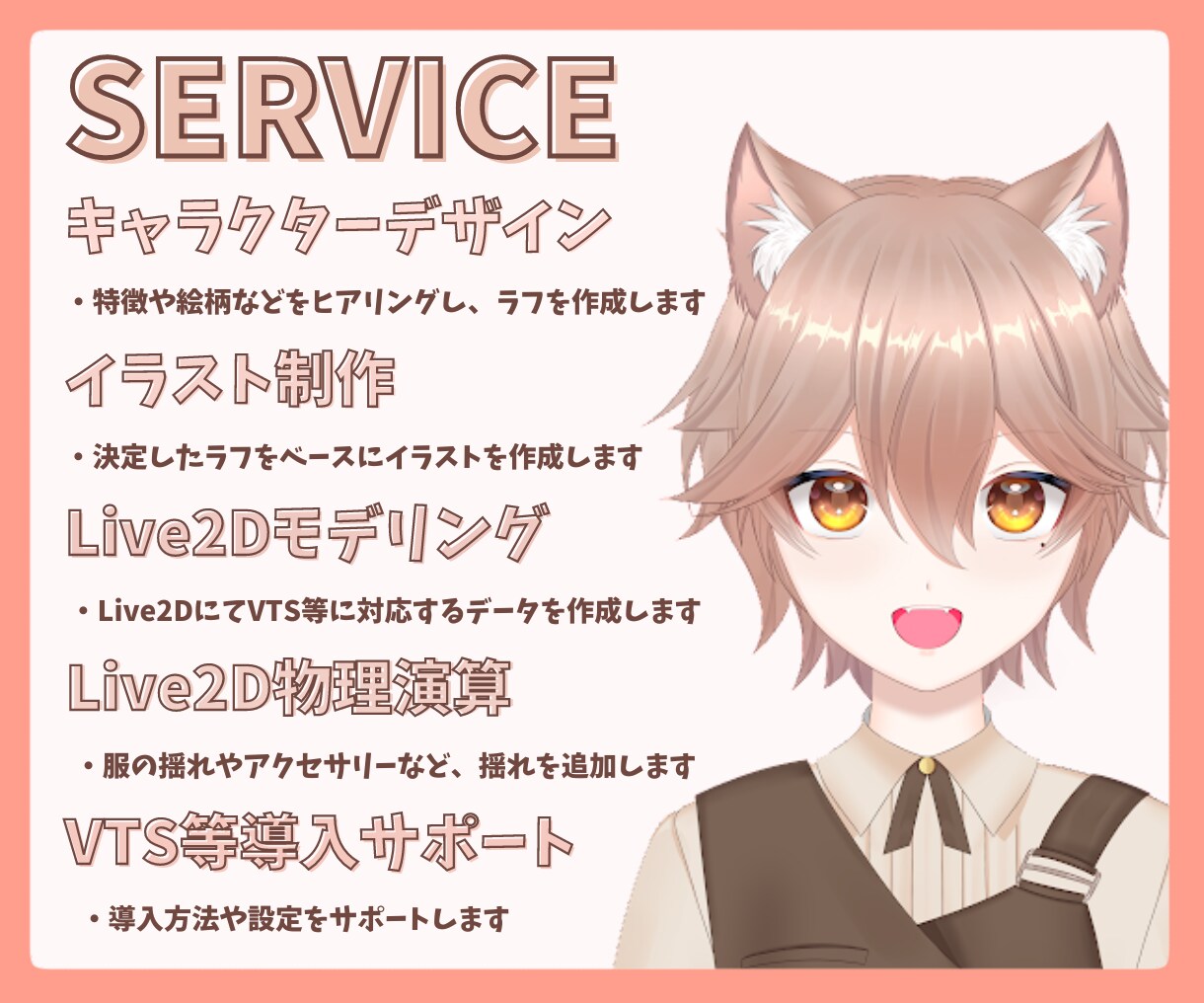 キャラデザからモデリングまで！vtuber作ります 低価格で高可動！サポート充実◎のLive2Dモデリング！ イメージ2