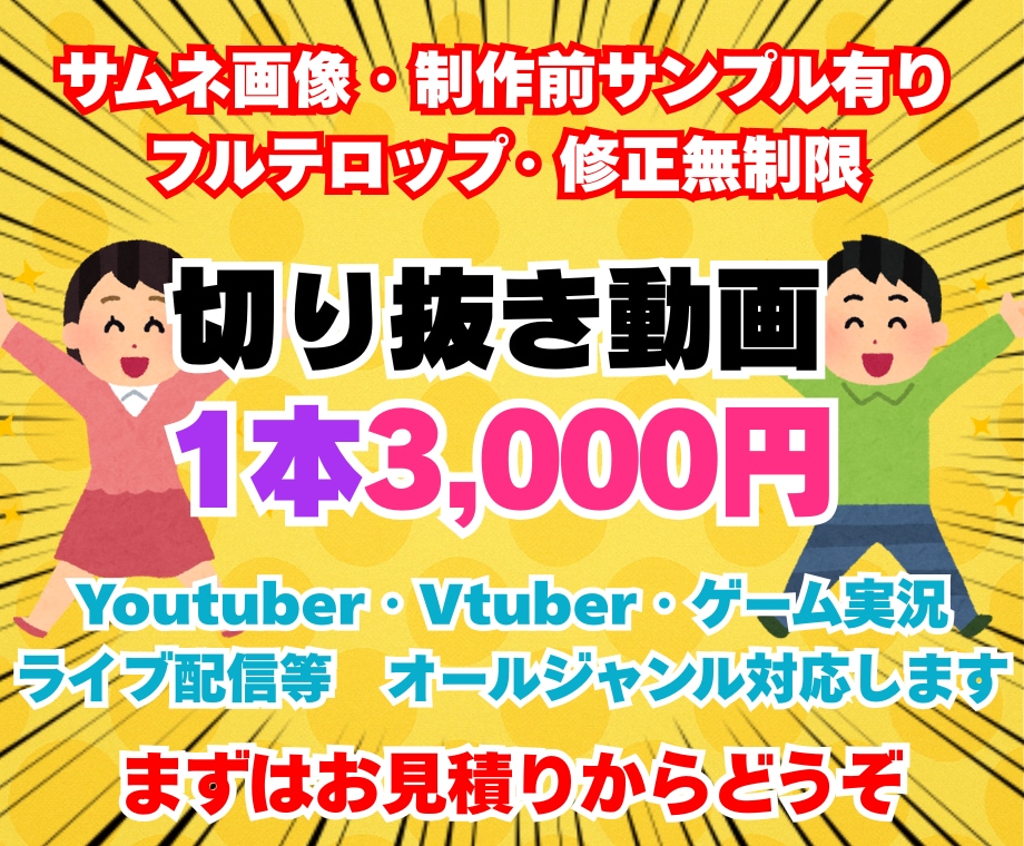 1本3,000円✨良質な切り抜き動画を制作します オーダー前無料サンプル映像作成サービス付き（メッセージから） イメージ1