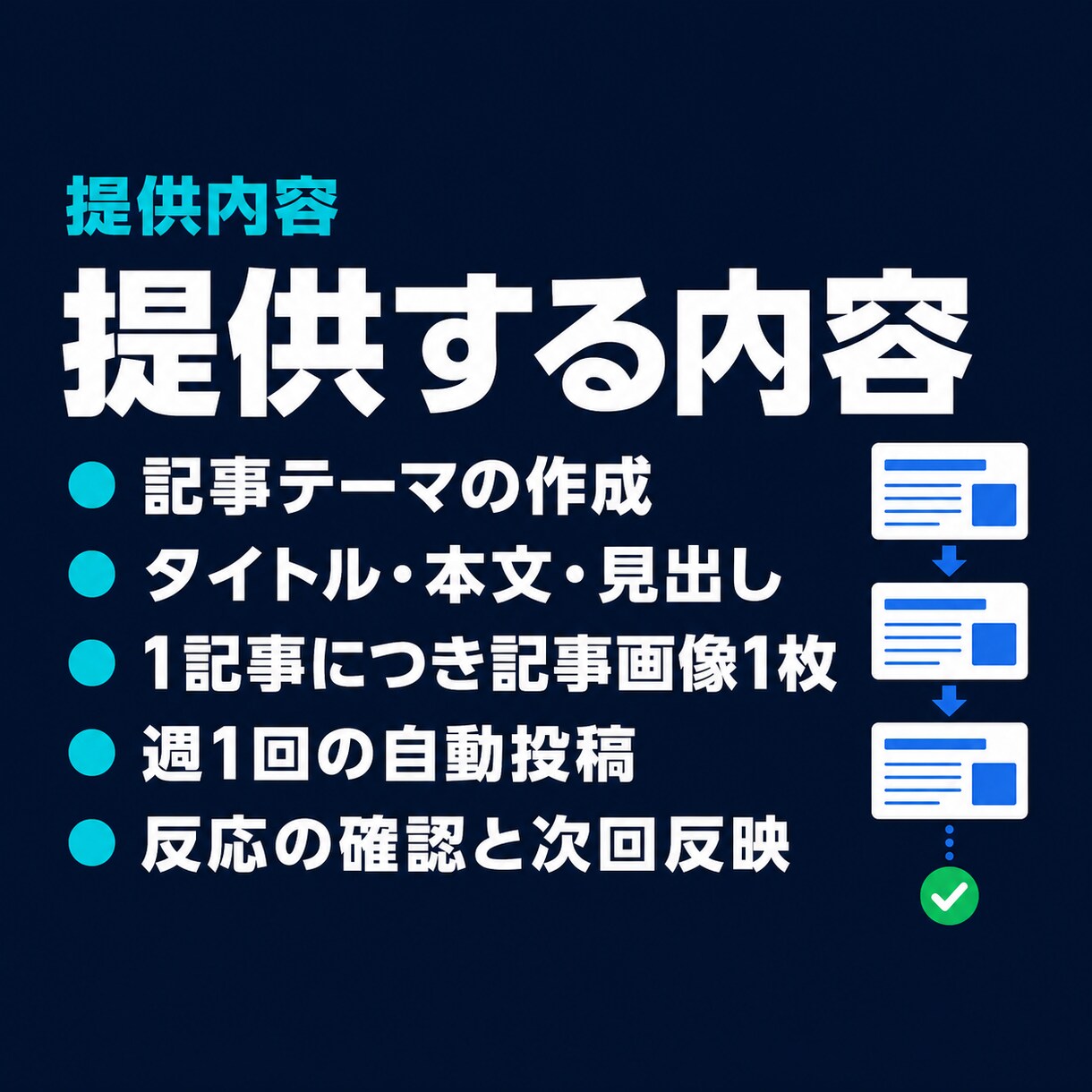 note記事を週1回自動投稿します 1500〜2000字の記事と画像を毎週1本作成し自動投稿 イメージ6