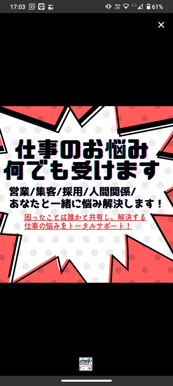 SNSでの集客お手伝いします 【7日間限定】集客のための準備、運用のノウハウ伝えます！ イメージ1