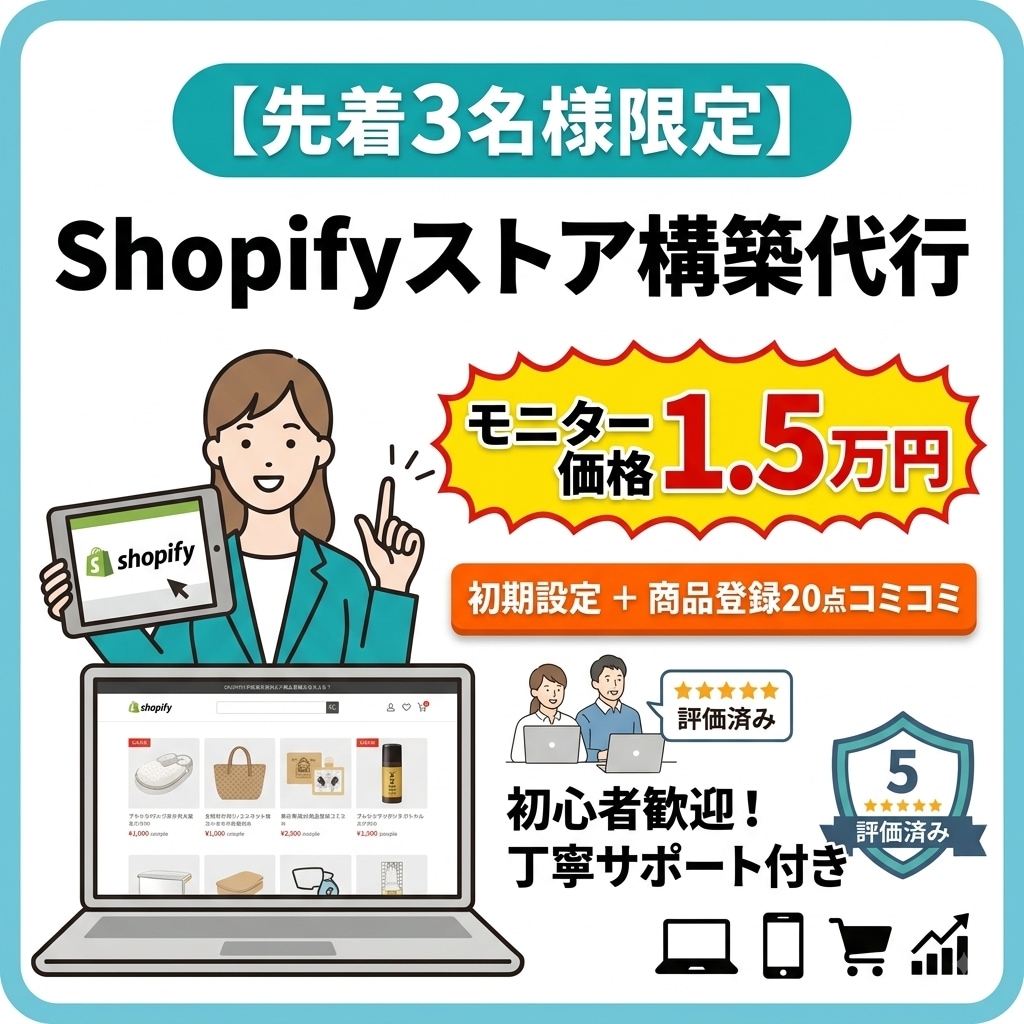 モニター価格⭐︎1.5万円でECサイト作成します 先着3名様限定の特別モニター価格（15,000円）！！！ イメージ1