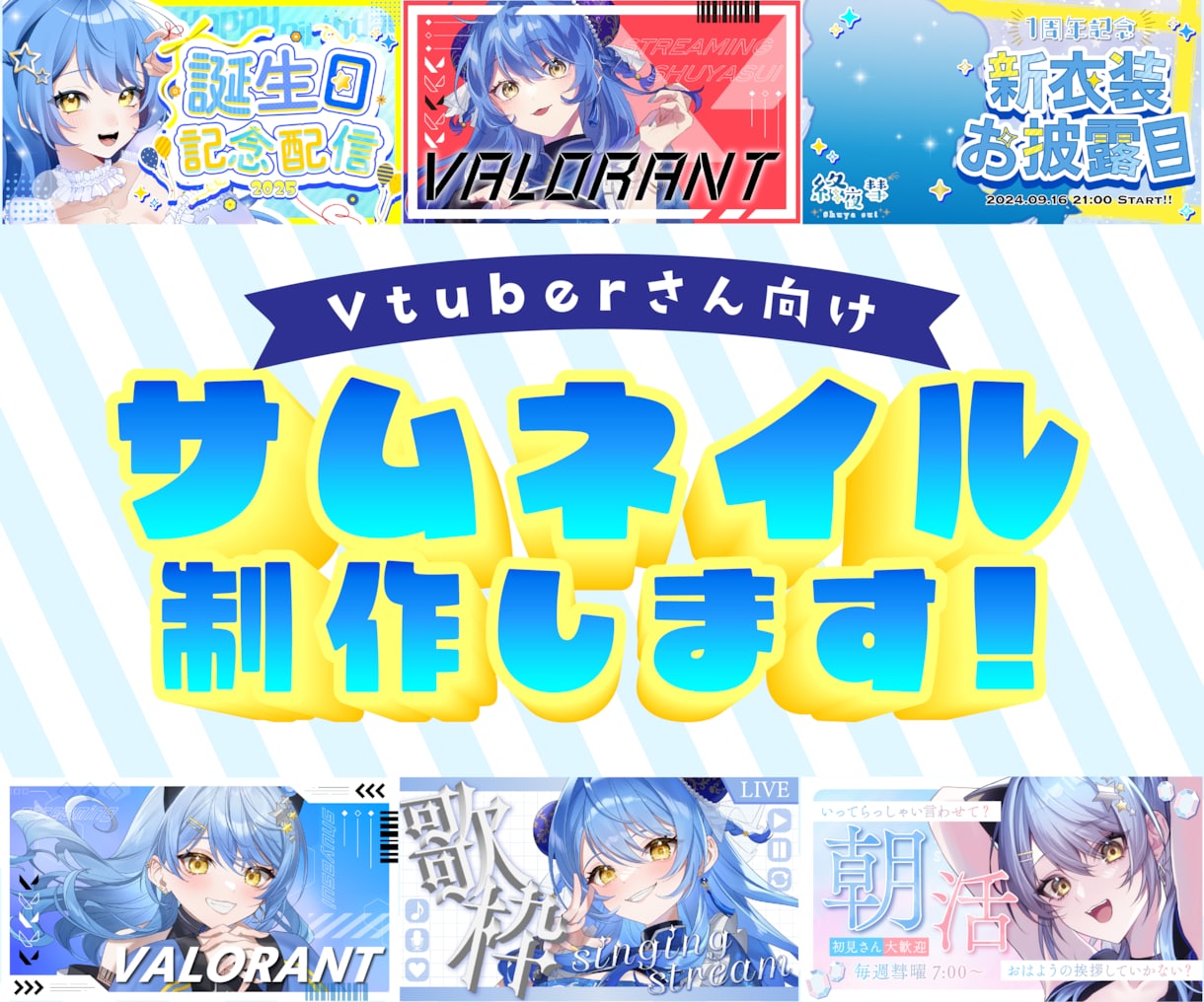 Vtuber向け！商用利用◎！サムネイル制作します 修正無料！Vtuberさん向けのサムネイルお任せください！ イメージ1