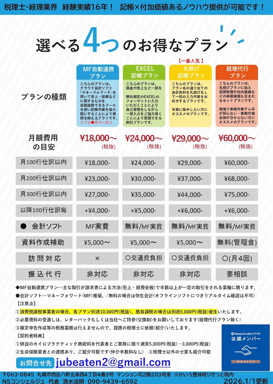 税理士・経理業界　実績16年！記帳代行承ります 記帳も含め付加価値あるノウハウ提供が可能です♪ イメージ1