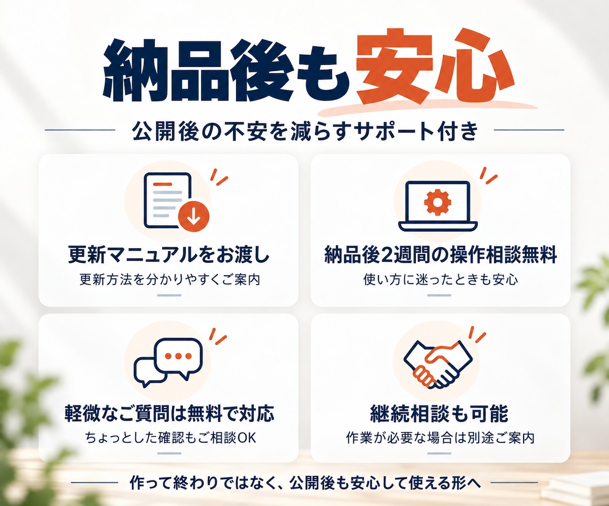 低予算でも高品質！シンプルなホームページ制作します 実績660件|格安で対応｜起業・開業・個人事業主 イメージ8