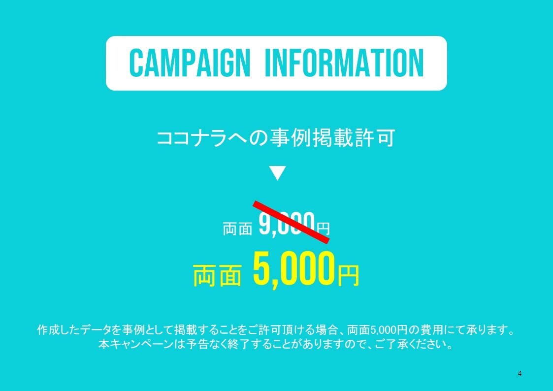 PowerPointでチラシデータ作成します データの修正・変更は何度でも無料！ イメージ4