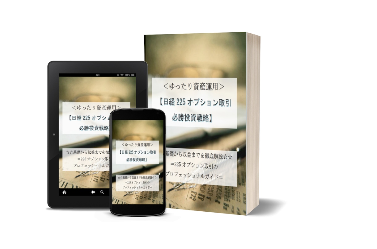 オプション取引の基礎から稼ぐまでの手法を伝授します 日経２２５オプション【チャート・指数不要】勝ち組手法を大公開 イメージ2