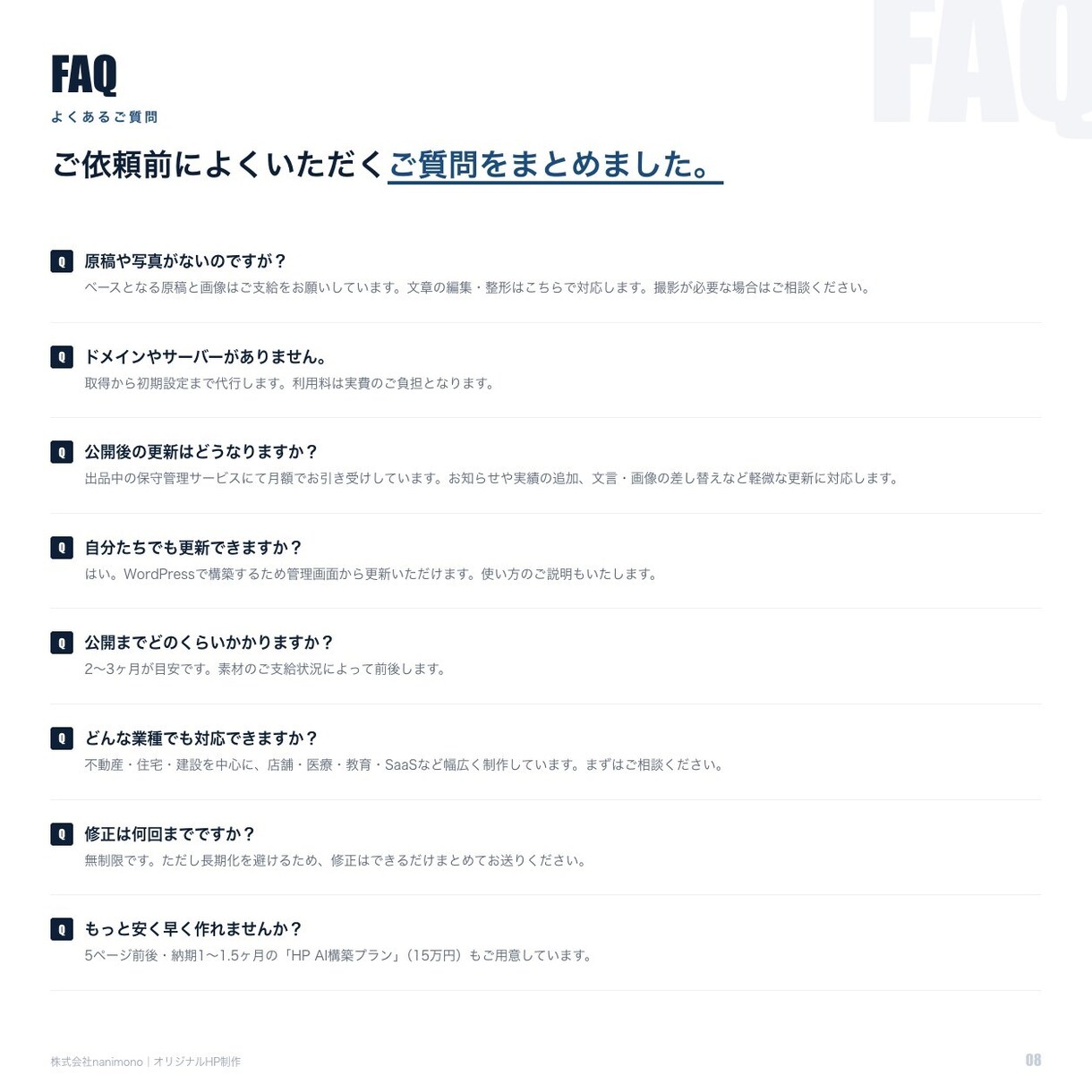 10ページ前後のオリジナルHPを制作します 初期30万円／10ページ前後／更新代行つき保守も イメージ8
