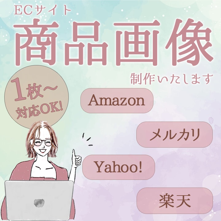 リピーター様限定！EC商品画像作成します こちらはリピーター様限定となっております。 イメージ1