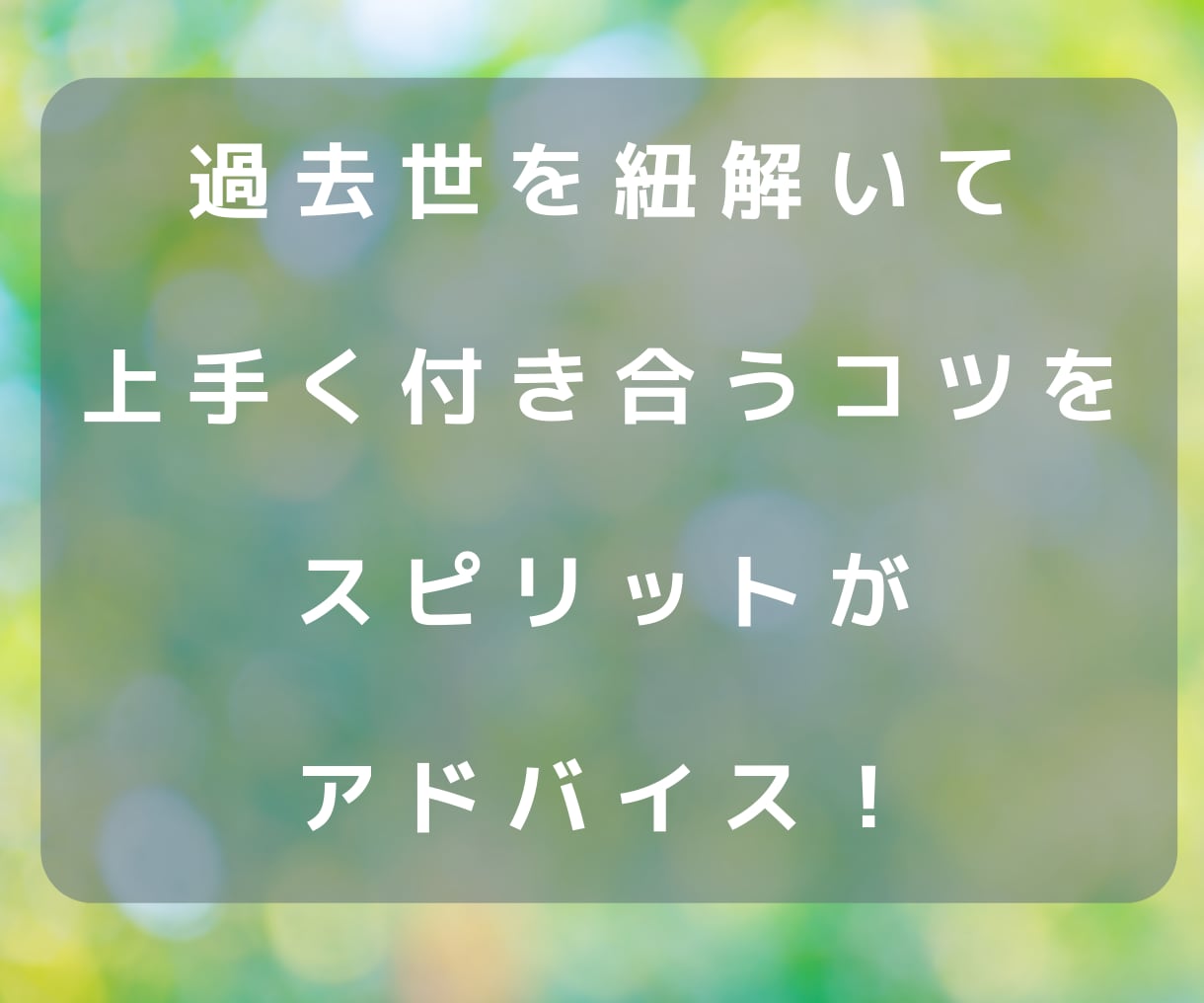 人間関係のお悩み、過去世からアドバイスします ヒーリングで負のエネルギーを癒します✨良い現実へ後押し⭐️ イメージ4