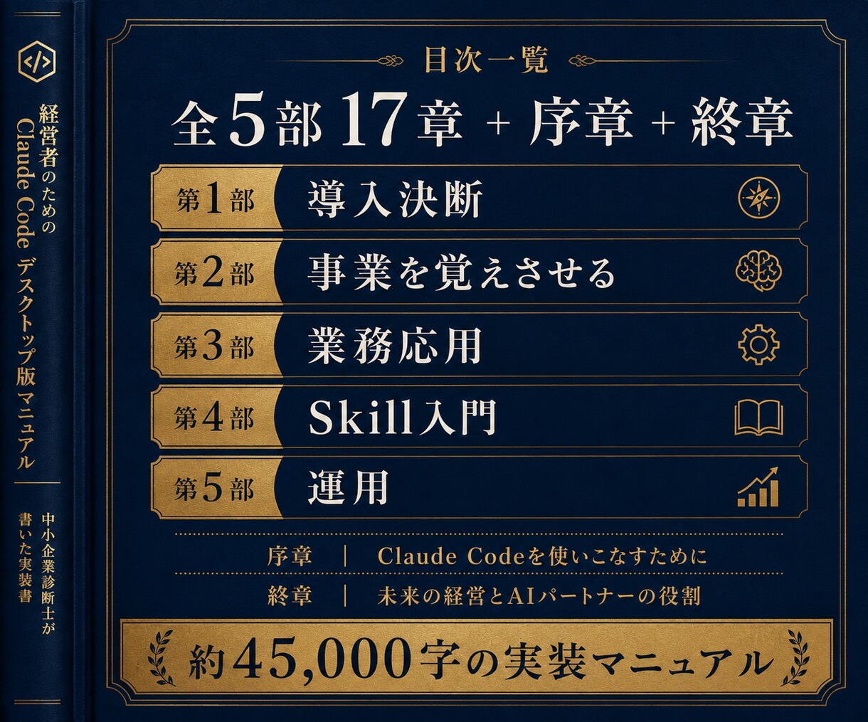 経営者にClaudeCodeデスクトップ版教えます 中小企業診断士が業務応用とSkill化まで45000字で解説 イメージ10