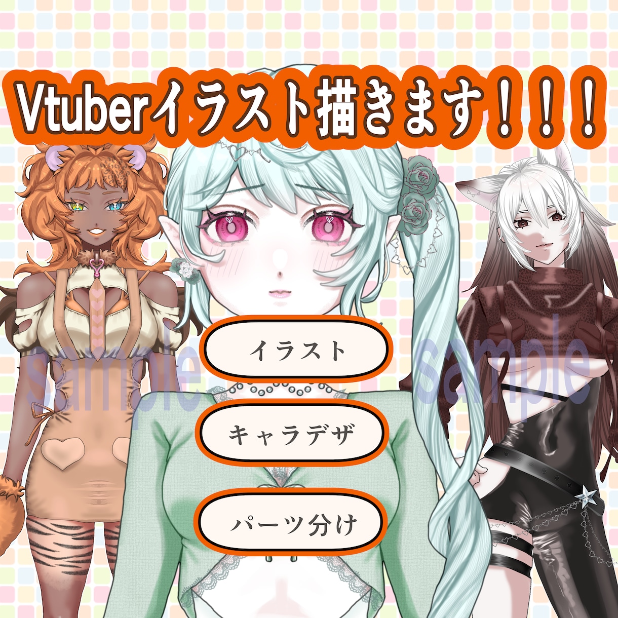 3名様限定格安！Vtuberイラスト描きます 10000円相当の表情差分5種付き！Live2d作成します！ イメージ1
