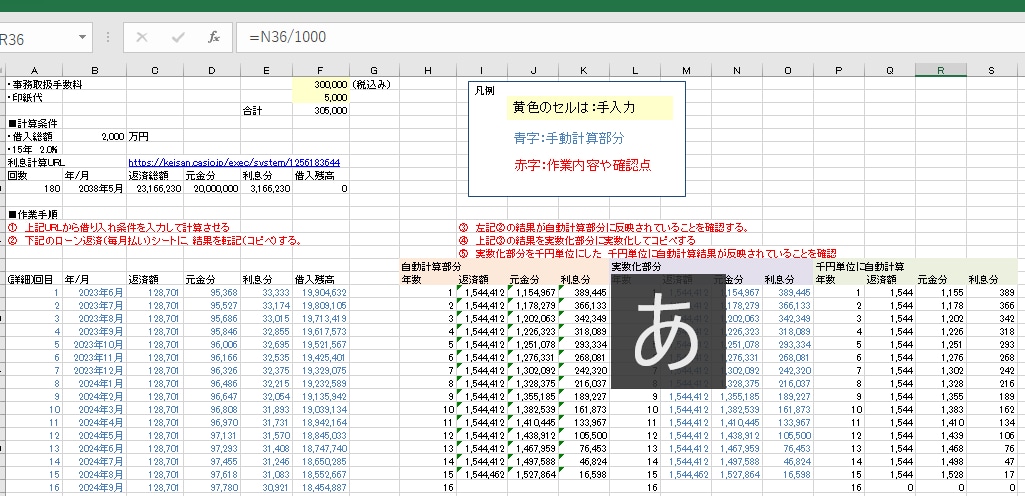 大家向け物件シミュレーション用Excelを送ります 検討中物件の30年分の収支計算ができます イメージ3