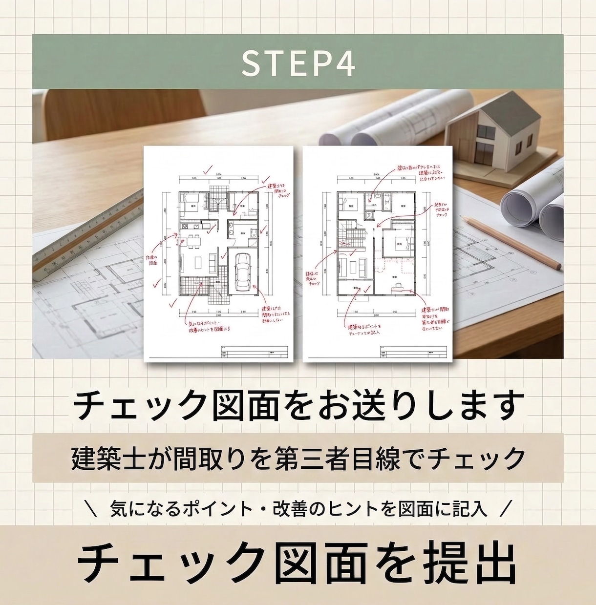 現役建築士がA案B案のプランを中立診断します 住宅会社の提案を建築士が客観チェック イメージ8