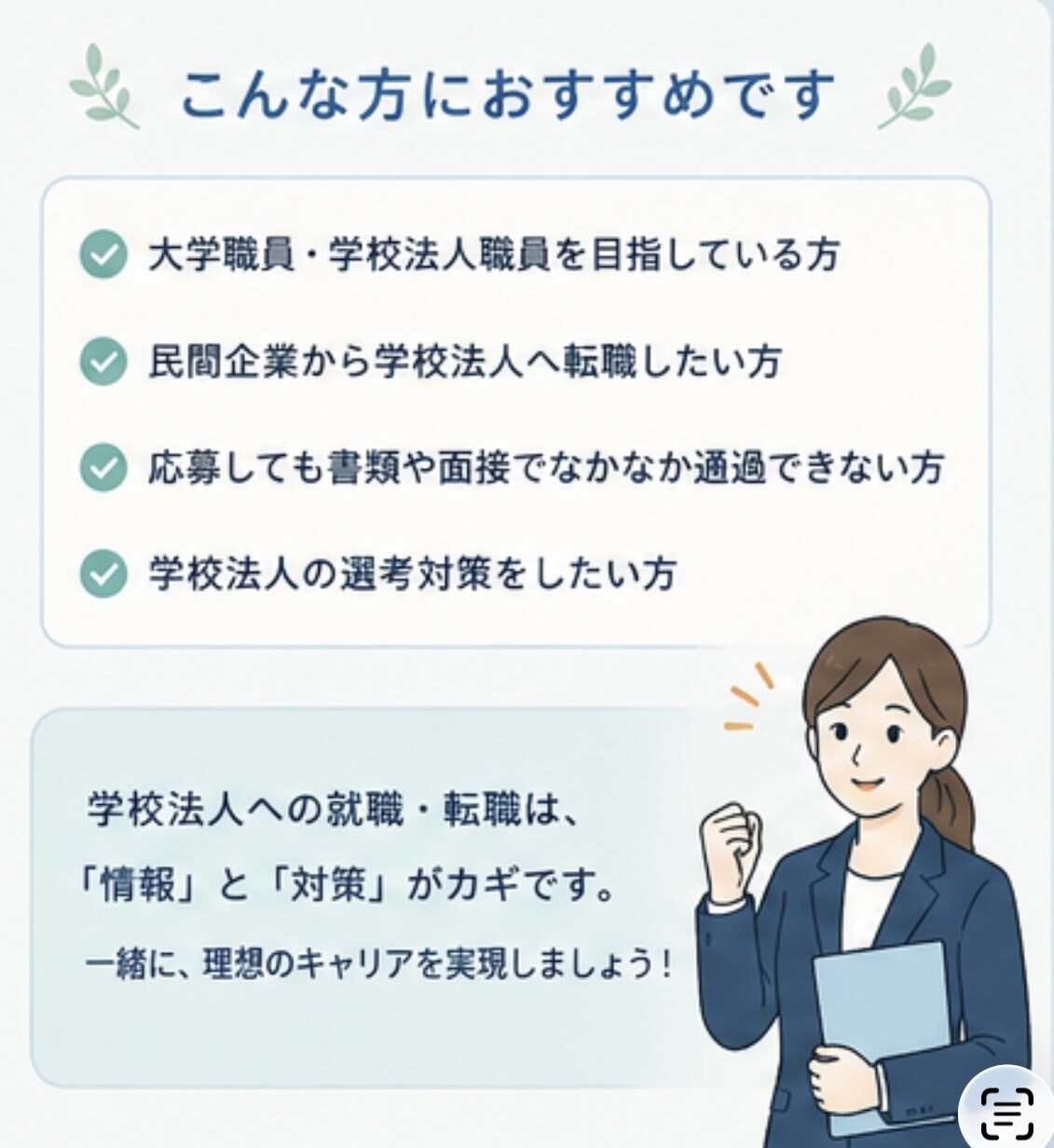 今だけ！学校法人に特化した履歴書の添削をします 学校法人人事歴15年の目でしっかりと合格に導く イメージ5
