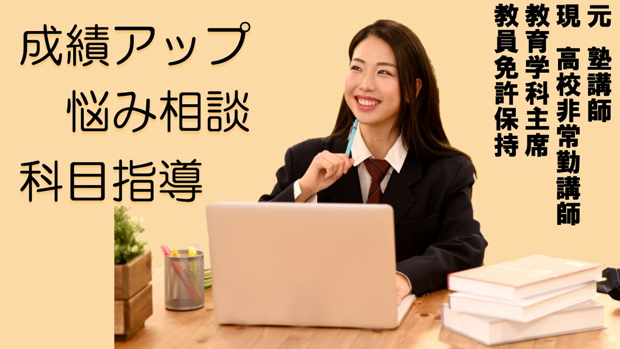 教育学科主席・塾講師・非常勤が学習支援を行います 元・塾講師　現・高校非常勤講師[数学]が学習指導 イメージ1